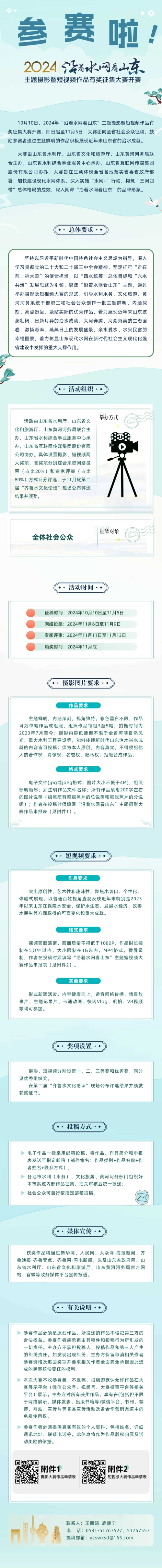 參賽啦！2024年“沿著水網看山東”主題攝影暨短視頻作品有獎征集大賽開賽